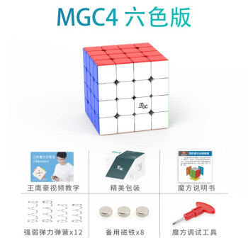 Yj永骏MGC磁力版魔方彩色免贴纸儿童初学者专业比赛套装学生玩具 永骏MGC四阶彩色磁力版