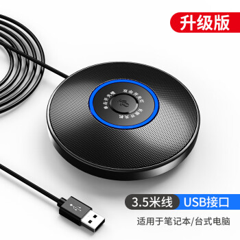 赛达 全向麦克风电脑台式直播话筒降噪游戏会议K歌收录音usb外接电容麦 usb接口升级版（3.5米+机械按键）