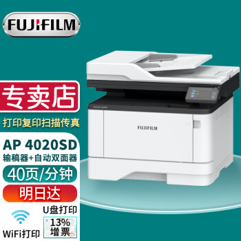 富士胶片（FUJI FILM）AP4020SD双面打印机4020SD无线wifi双面打印机一体机 (原富士施乐)AP4020SD无线打印一体机 (40页/分钟)