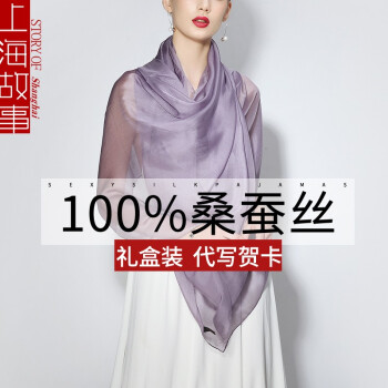 上海故事100%真丝丝巾女百搭桑蚕丝围巾夏季沙滩防晒薄款长款纱巾生日礼物 紫色
