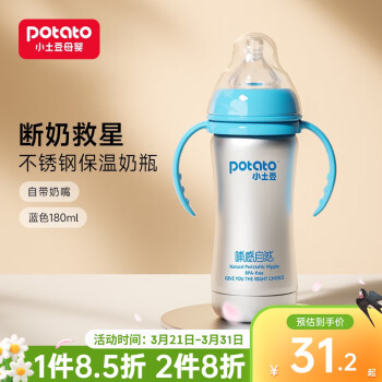小土豆（potato）【福利款】儿童吸管保温奶瓶 304不锈钢婴儿奶瓶长效保温耐摔奶瓶 哺感自然B-蓝色180ML