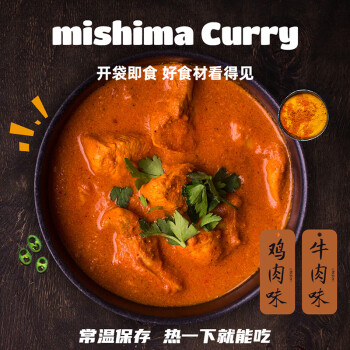 mishima即食咖喱软罐头咖喱牛肉鸡肉速食料理包拌饭酱调料 牛肉咖喱 1袋装
