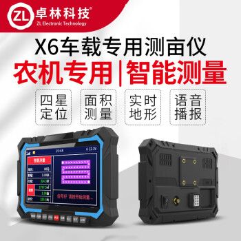 卓林科技X6车载测亩仪液晶显示屏语音播报定位仪高精度GPS测量仪户外车载导航仪坐标经纬度 X6标配