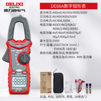 德力西（DELIXI）电气  ELECTRIC数字钳形表电流表高精度数显电 DE66A标配基础款功能如图