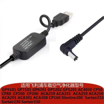 飞利浦车载净化器GP7101原装USB电源线GP9101家用线GP5201 AC4030 USB款 线长1.3米