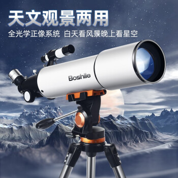 博视乐（Boshile）天文望远镜高倍高清大口径观星天地两用户外探索星空观景科普礼物