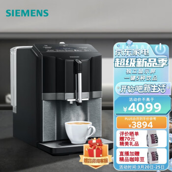 西门子(Siemens)EQ.300系列独立彩屏原装进口全自动咖啡机家用15Bar欧洲进口入杯式奶泡系统TI353809CN