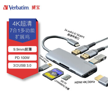 威宝（Verbatim） 扩展坞USB3.0拓展坞分线器笔记本电脑通用多功能转接头 七合一【3*USB+双卡口+HDMI+PD】