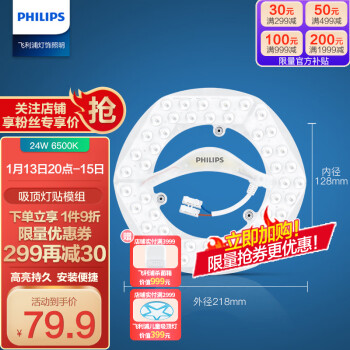 飞利浦（PHILIPS）吸顶灯灯芯LED灯盘灯条圆形客厅节能灯磁吸式灯盘24W 6500K 白光