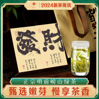 崂陈【崂山明前绿茶现货】2024年新茶早春崂山茶叶特级绿茶嫩芽鲜爽 125g