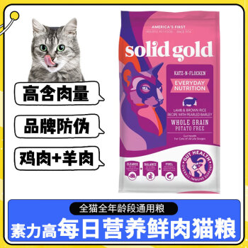 素力高（SolidGold）素力高进口猫粮 品牌升级每日营养鸡肉羊肉鲜肉成幼猫猫粮 每日营养 12磅/5.44kg