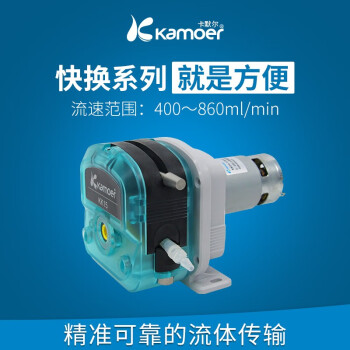 kamoer卡默尔蠕动泵12v微型自吸泵自动小型循环小泵实验24v大流量增压泵 KKDD-24B17 A