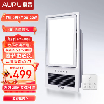 奧普（AUPU）集成吊頂風暖浴霸五合一浴室LED照明吹風換氣多功能暖風浴霸E371 超薄智能風暖-E371升級功能指示