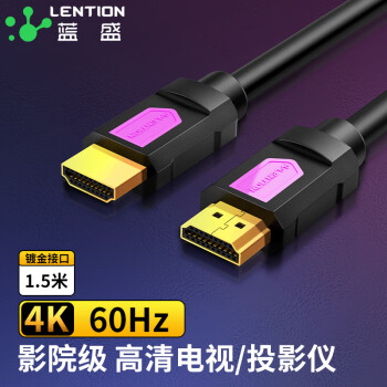 蓝盛（lention）HDMI线2.0版 4K数字高清视频线 笔记本电脑机顶盒子PS4电视投影仪显示器数据连接线1.5米