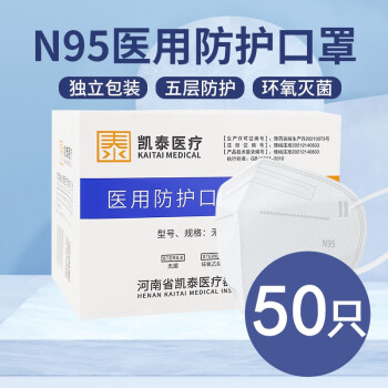 N95口罩医用口罩一次性防护医用口罩耳挂式阻隔飞沫血液体液分泌物 50只/盒独立包装 N95医用口罩【50只】50只/盒独立包装