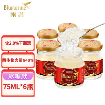 雨巢（Blumarine）泰国进口冰糖即食燕窝75ml*6瓶/盒 孕妇老人营养滋补品