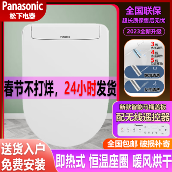 鬆下Panasonic智能馬桶蓋板即熱式泡沫盾電子UV通用型智能坐便座圈 【U型】智能蓋板+免費安裝