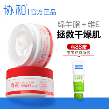 协和绵羊脂维E保湿面霜补水滋润护肤水润呵护干性肌肤男女四季可用 绵羊脂维E保湿面霜