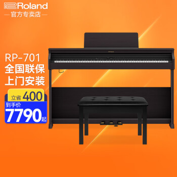 罗兰（Roland）电钢琴RP501R RP701原装进口智能蓝牙 考级演奏家用立式电子钢琴 RP-701DR棕色 礼包配置（双人琴凳+耳机礼包）