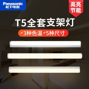松下（Panasonic）led节能灯管客厅吊顶一体化t5支架灯家用长条1.2米日光灯光管 (0.3米)3.5W黄光3000K 其它+其它