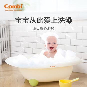 combi康贝新生婴儿洗澡盆家用儿童洗澡盆可坐可躺舒心Ⅱ浴盆