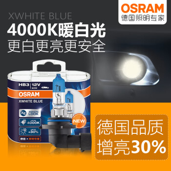 欧司朗（OSRAM）汽车大灯远近光灯卤素灯亮白蓝HB3(9005) 【4000K增亮30%】12V60W