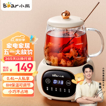 小熊（Bear） 迷你养生壶养生杯煮茶器煮花茶壶办公室小型养生杯0.4L全玻璃杯体 吴磊推荐 养生杯 0.4L