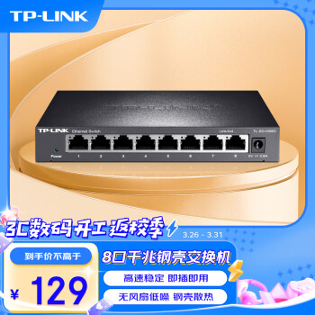TP-LINK 8口千兆交换机 企业级交换器 监控网络网线分线器 分流器 金属机身 TL-SG1008D