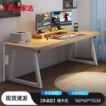 亿家达电脑桌台式家用写字桌简约双人卧室桌子学生书桌 单桌款 160*60cm 橡木色