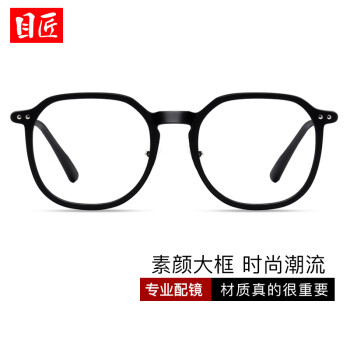 目匠TR90黑框近视眼镜框女可配度数素颜神器防蓝光细大框时尚32057 砂黑色 单镜架 可试戴