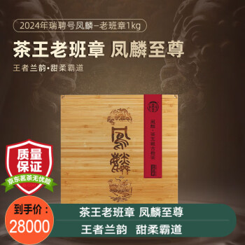 瑞聘号【2024春茶预售】凤麟 老班章 头春古树普洱茶生茶散茶 1kg