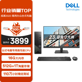 戴爾（DELL）成就3020 台式電腦主機(酷睿13代i5-13400 16G 512GSSD+1TB)23.8英寸大屏顯示器 高性能CPU