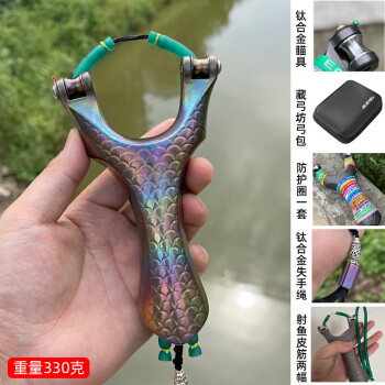 良弓 藏全钛合金TC21天罡滑轮弹弓高精度16轴承滚轴射鱼顶卡单卡重型户外 全钛合金炫彩天罡滑轮弓