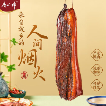 唐人神湘式腊肉湖南特产地道腊味腊肉 500g 湘式腿肉
