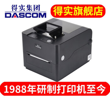 得实（Dascom）DL-200S（切刀版）　专用收款打印一体机
