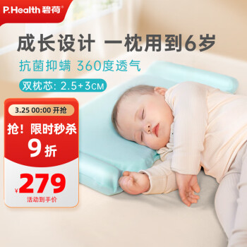 P.Health Kids碧荷婴儿枕头0-6岁新生儿宝宝婴儿安抚枕四季透气双层枕芯 精灵绿