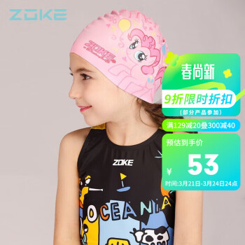 洲克 ZOKE 儿童泳帽可爱防水护耳硅胶游泳帽粉色卡通小马宝莉游泳帽子 617503220