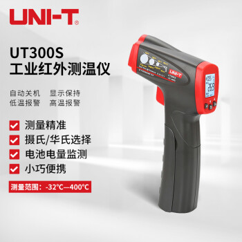 优利德（UNI-T）UT300S 工业红外测温仪测温枪高精度数显非接触式激光测温仪 