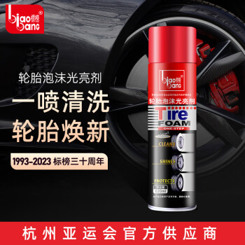 標榜（biaobang）輪胎泡沫光亮劑汽車輪胎蠟釉去汙上光清洗劑 輪胎光亮保護劑清潔