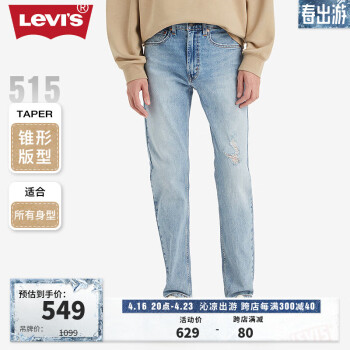Levi's李维斯24春季新款515锥形男士破洞牛仔裤街头潮流个性时尚 浅蓝色 32 32