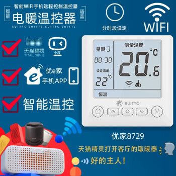 电地暖温控器支持wifi远程App8717电缆电热膜明暗装智能温控制面板开关优家8729SUITTC 优家8729（按键WIFI款）