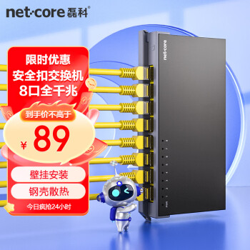 磊科（netcore）S8GTK 8口千兆安全扣交换机 监控网络网线分线器 企业级家用宿舍分流器 适配弱电箱 兼容百兆