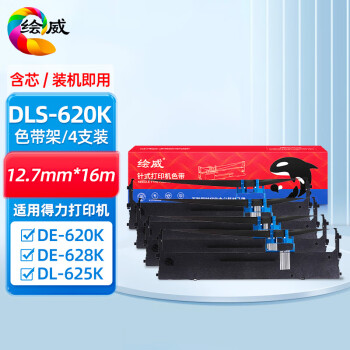 绘威DLS-620K色带架4支装含芯 适用得力Deli DE-620K DE-628K DL-625K DL-930K 发票 针式打印机色带 碳带