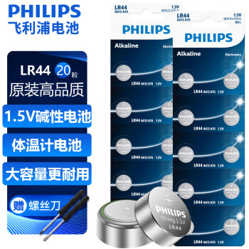 飞利浦（PHILIPS）LR44纽扣电池20粒lr44/A76/L1154/357A/ag13用于手表电池电子玩具体温计掏耳器助听器电池