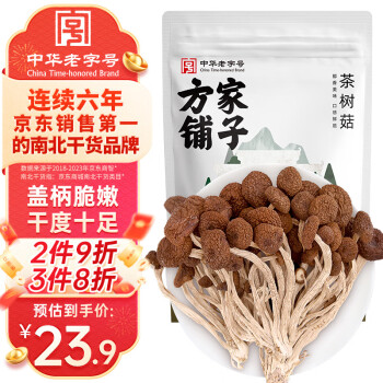 方家铺子 中华老字号 茶树菇120g/袋 未开伞厚菇菌菇 煲汤火锅食材