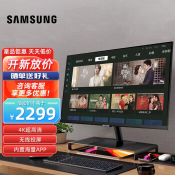 三星（SAMSUNG）三星（SAMSUNG）32英寸 4K超高清智慧屏电脑显示屏电视 无线投屏 32英寸 智慧屏+移动支架