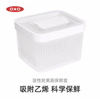 OXO食品储存活性炭果蔬保鲜盒果蔬冷藏保鲜密封盒冰箱收纳储物 4L