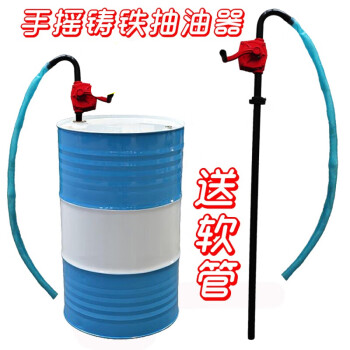 200L升大桶手动油抽子铸铁手摇油泵抽油器柴油机油液压油泵送软管 抽油器加1米软管