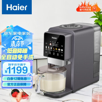 海尔（Haier） 全自动免手洗破壁机破壁机家用 低音高端多功能热烘除菌榨汁豆浆机 HPB-H01