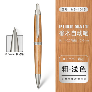 日本uni三菱铅笔自动铅笔天然橡木杆礼品笔M5-1025高端进口学生签字笔专业绘图活动铅笔0.5mm M5-1015粗杆浅色